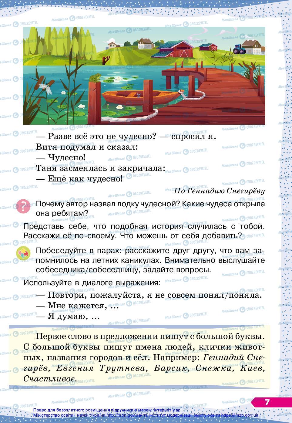 Учебники Русский язык 3 класс страница 7