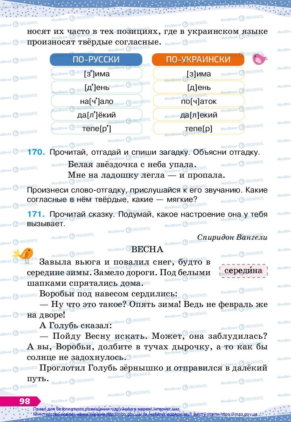 Учебники Русский язык 3 класс страница 98