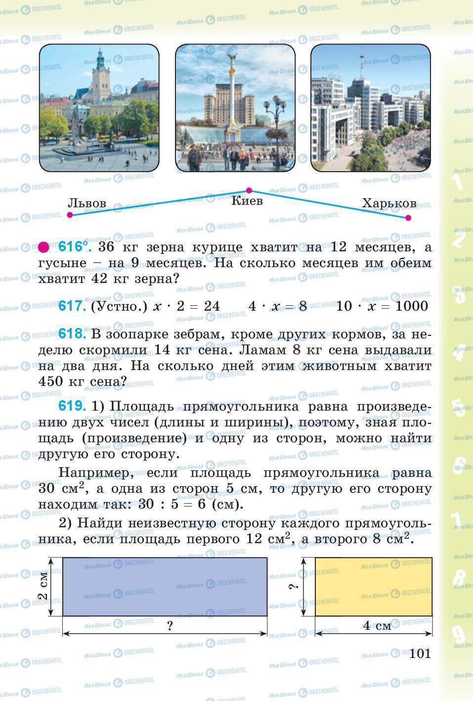 Учебники Математика 4 класс страница 101