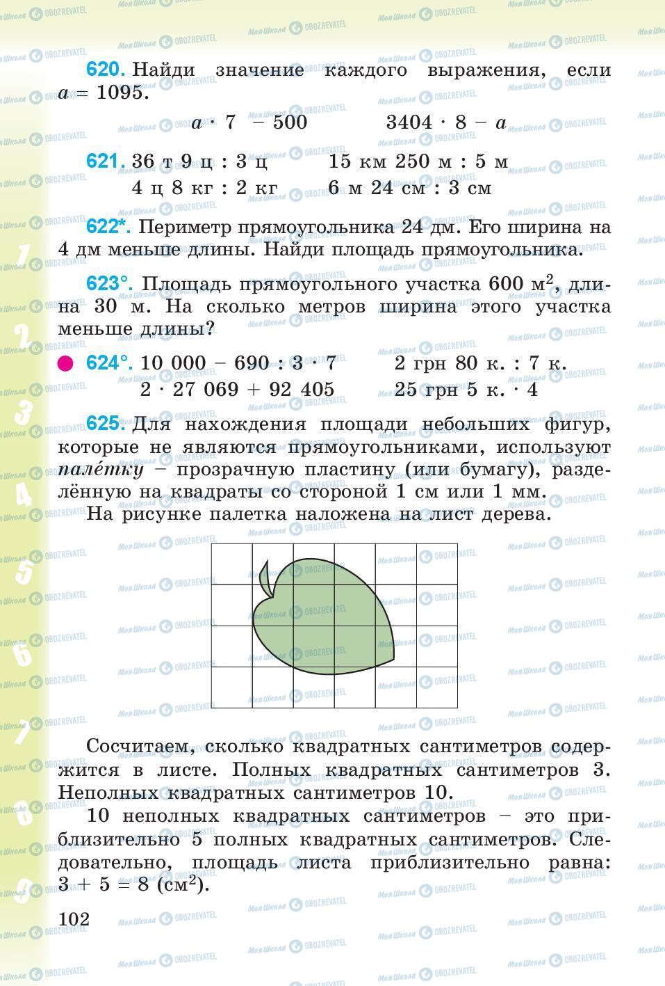 Підручники Математика 4 клас сторінка 102