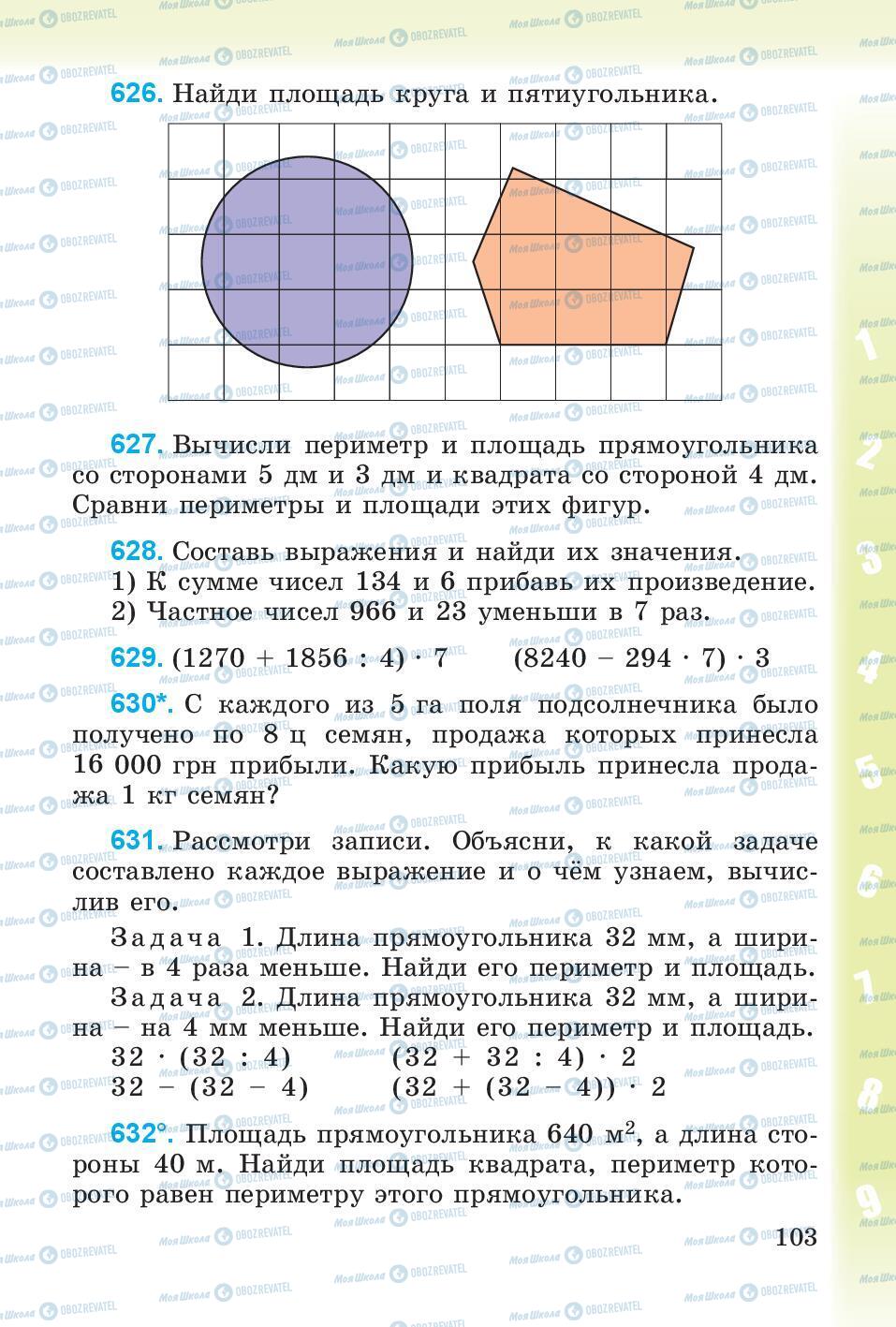 Підручники Математика 4 клас сторінка 103