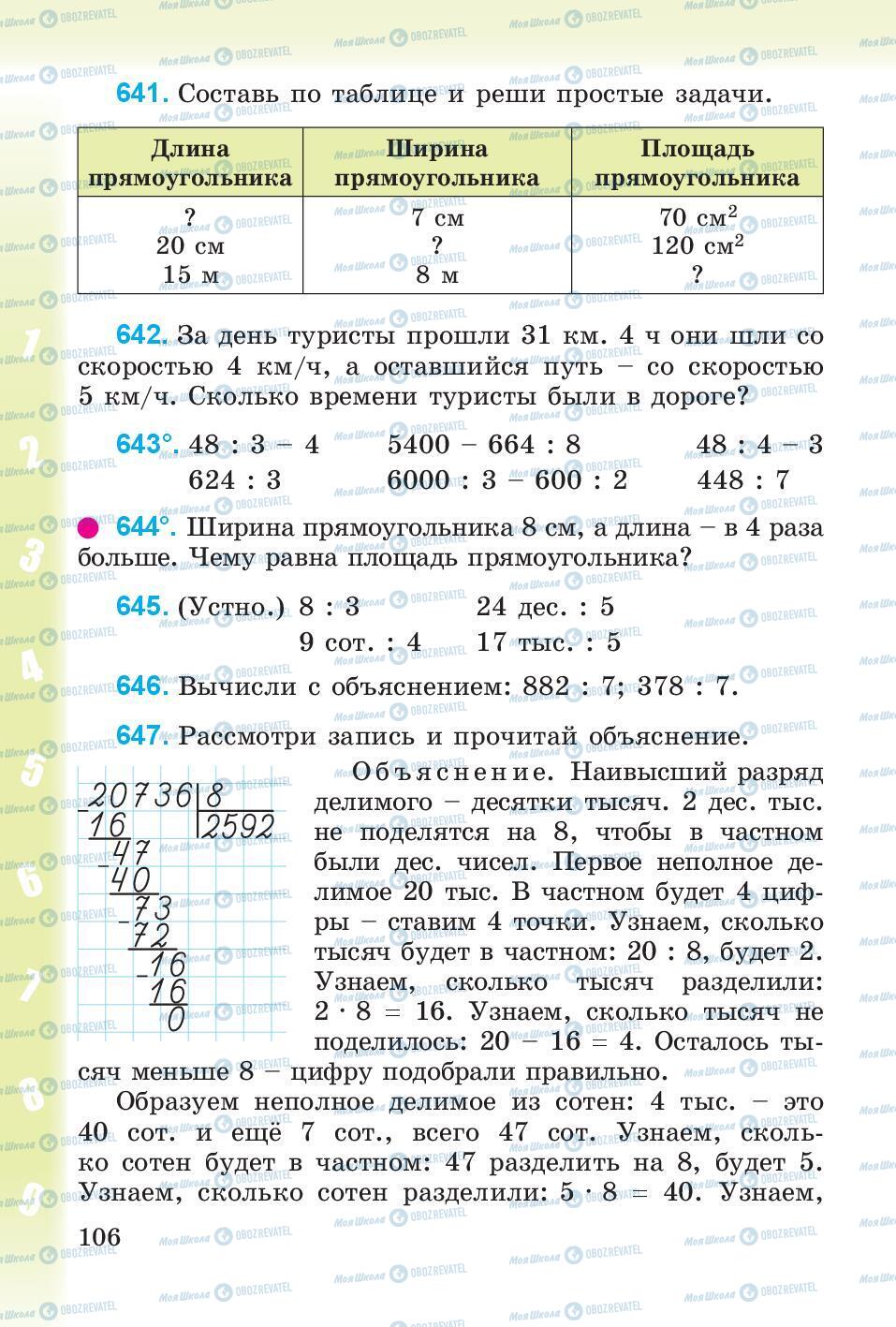 Підручники Математика 4 клас сторінка 106