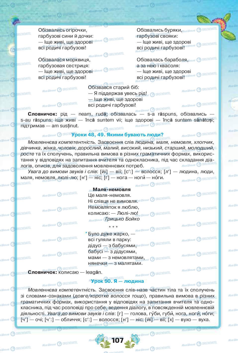 Підручники Українська мова 1 клас сторінка 107