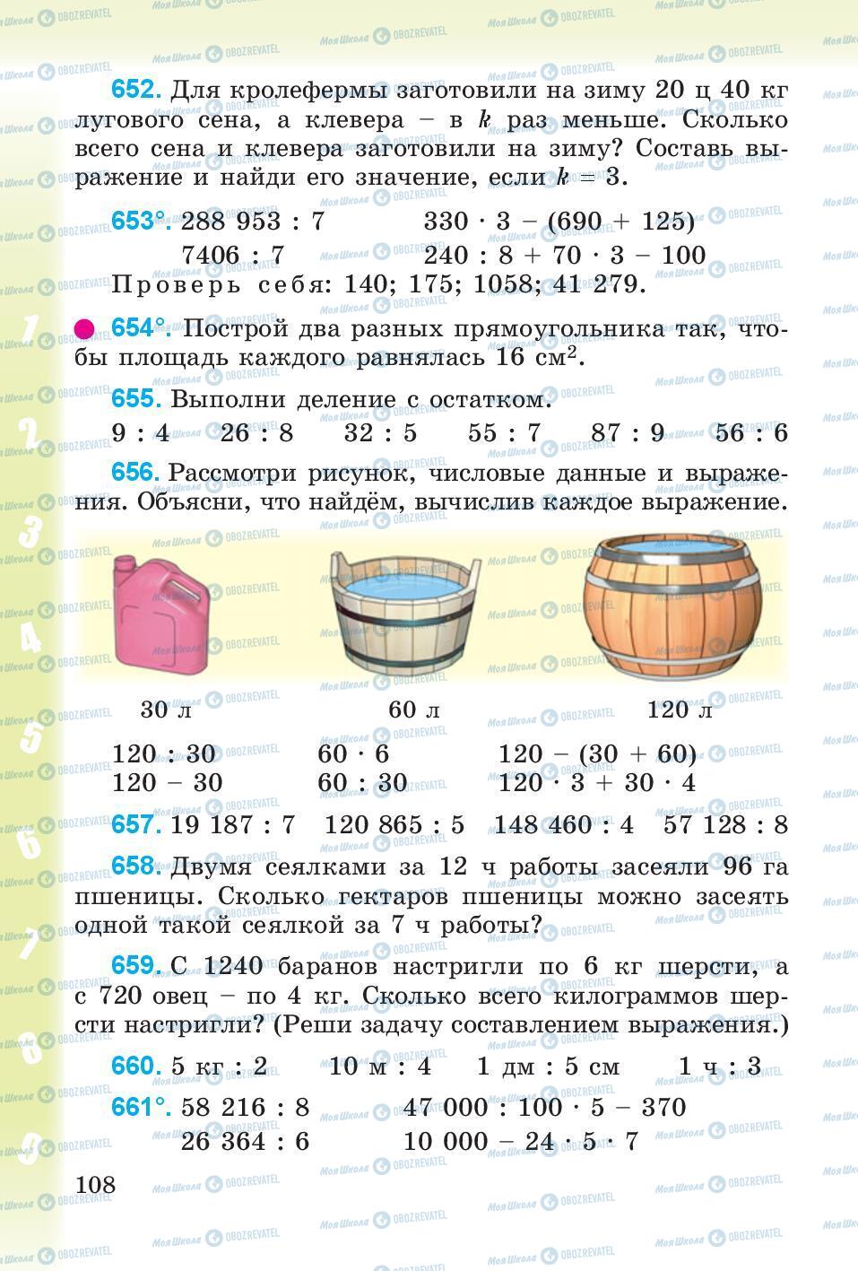 Учебники Математика 4 класс страница 108