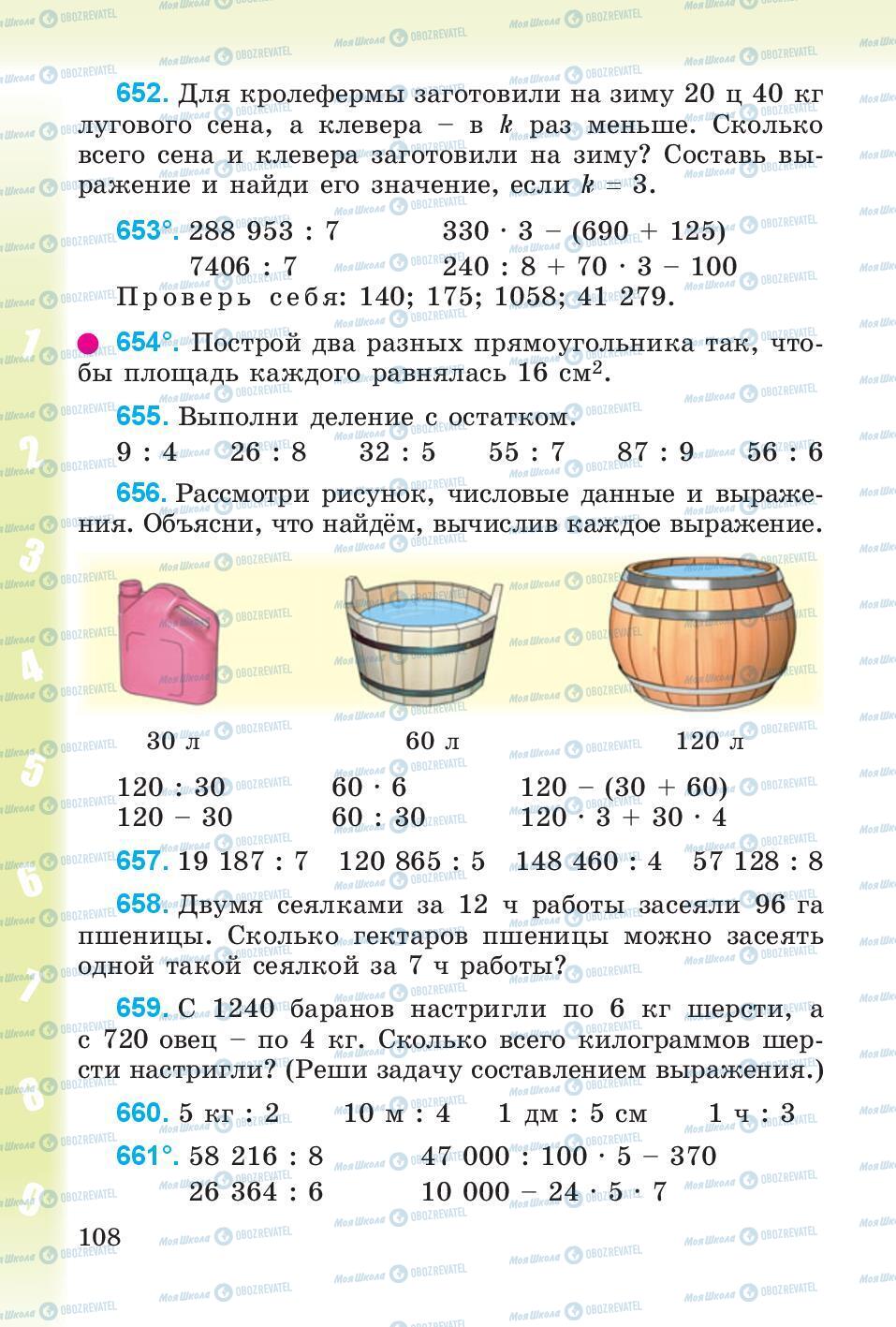 Підручники Математика 4 клас сторінка 108