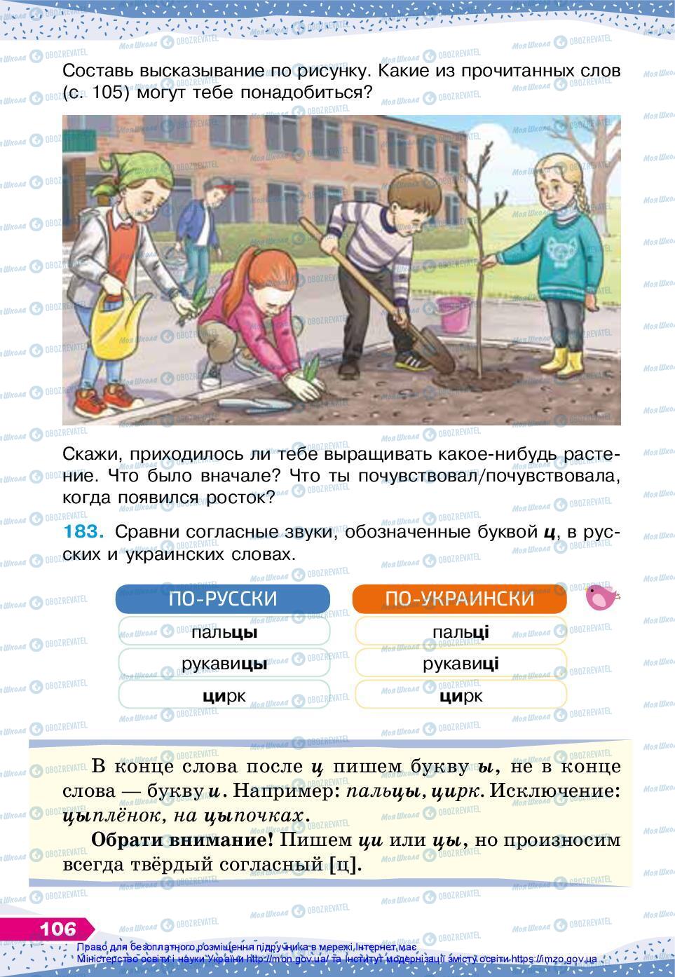 Учебники Русский язык 3 класс страница 106