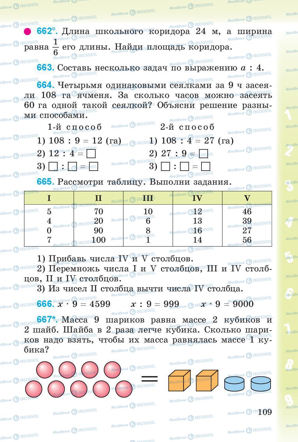 Підручники Математика 4 клас сторінка 109