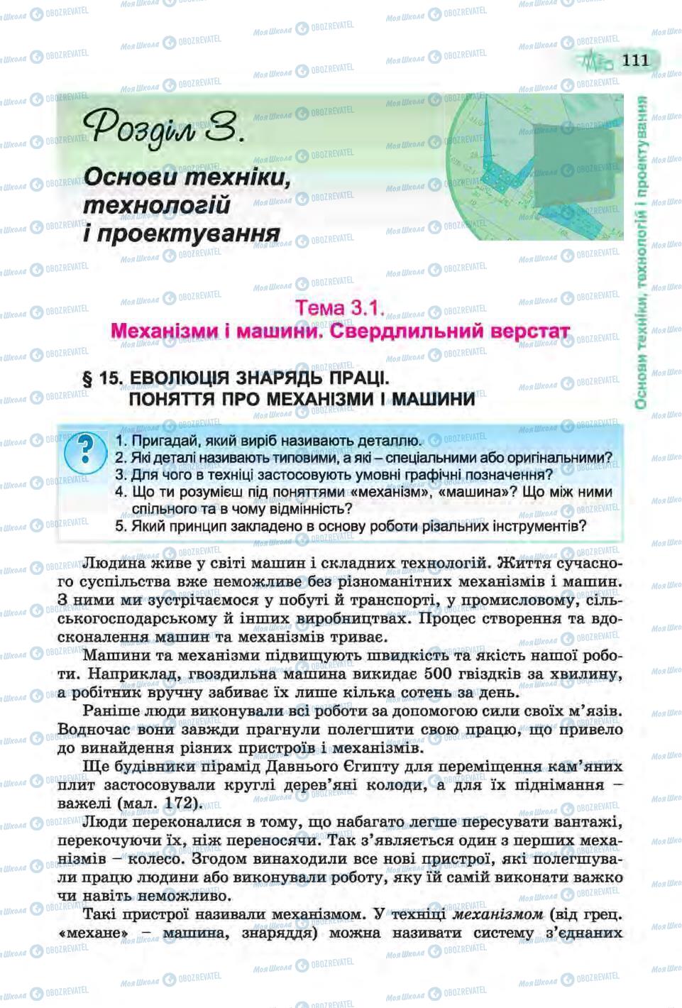 Підручники Трудове навчання 6 клас сторінка 111