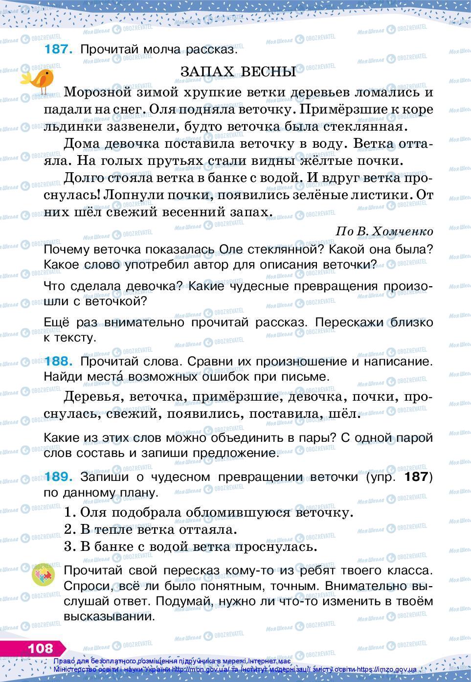 Учебники Русский язык 3 класс страница 108