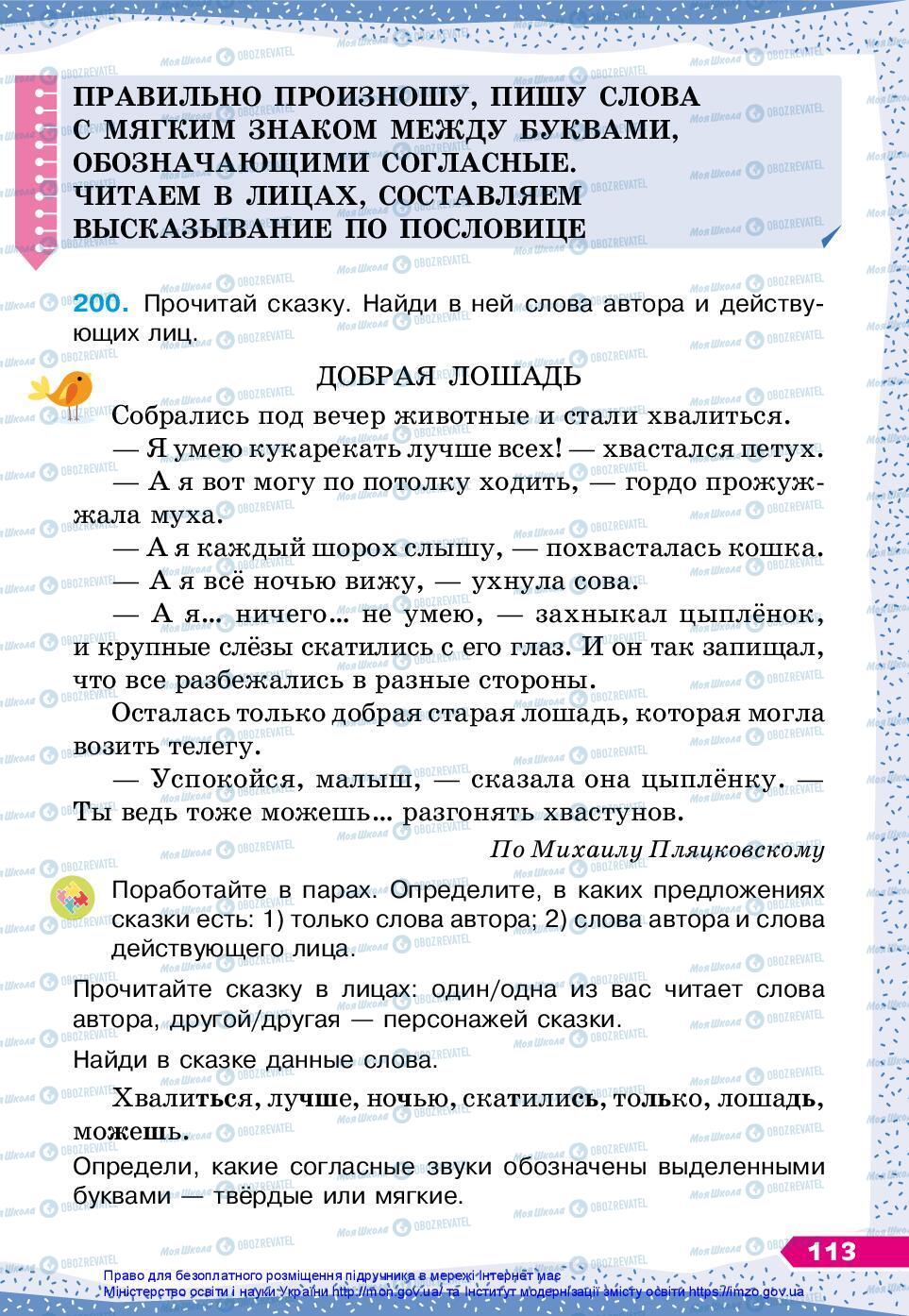 Підручники Російська мова 3 клас сторінка 113