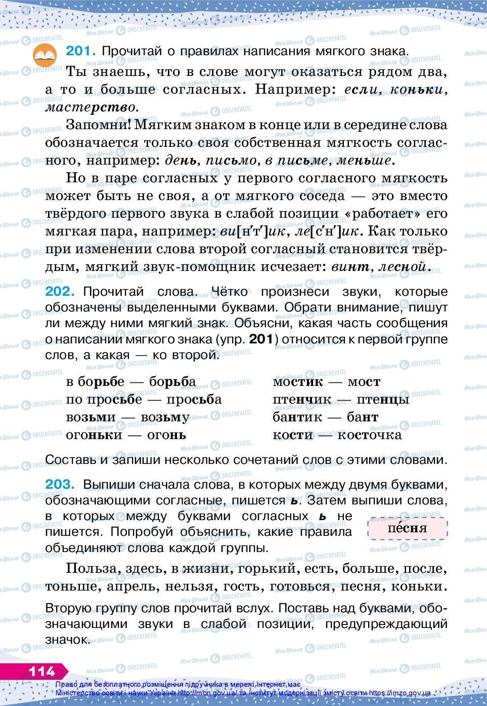 Підручники Російська мова 3 клас сторінка 114