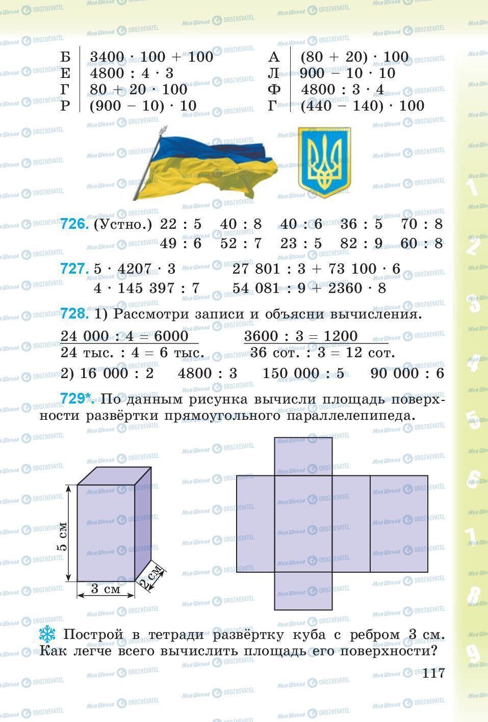 Підручники Математика 4 клас сторінка 117