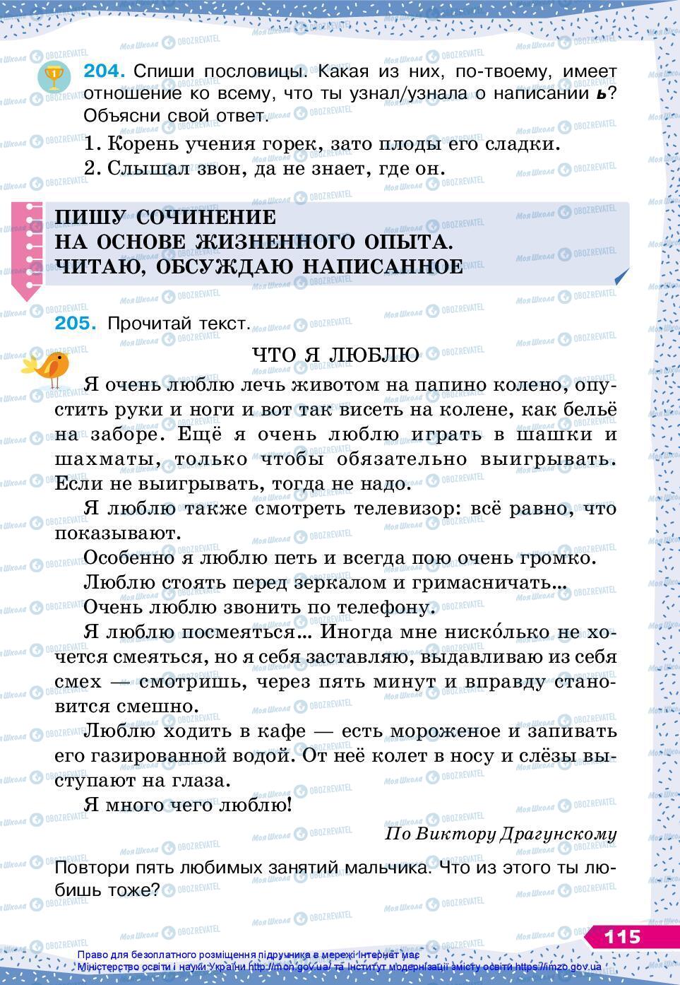 Учебники Русский язык 3 класс страница 115