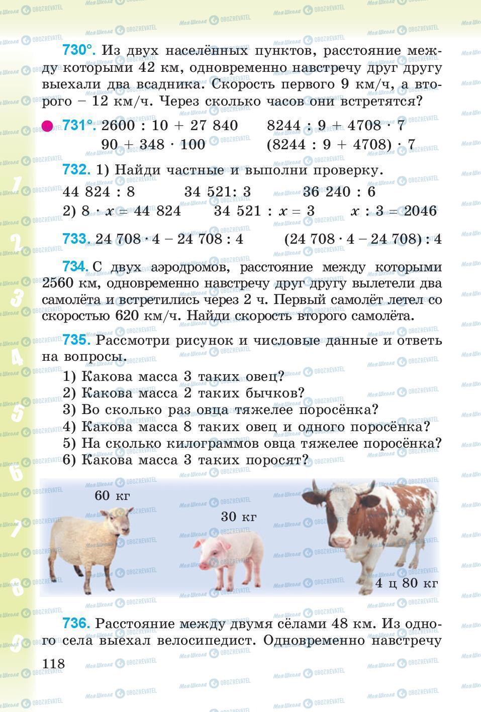 Учебники Математика 4 класс страница 118