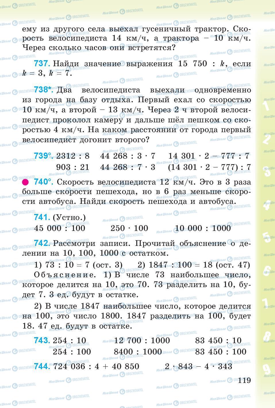 Учебники Математика 4 класс страница 119