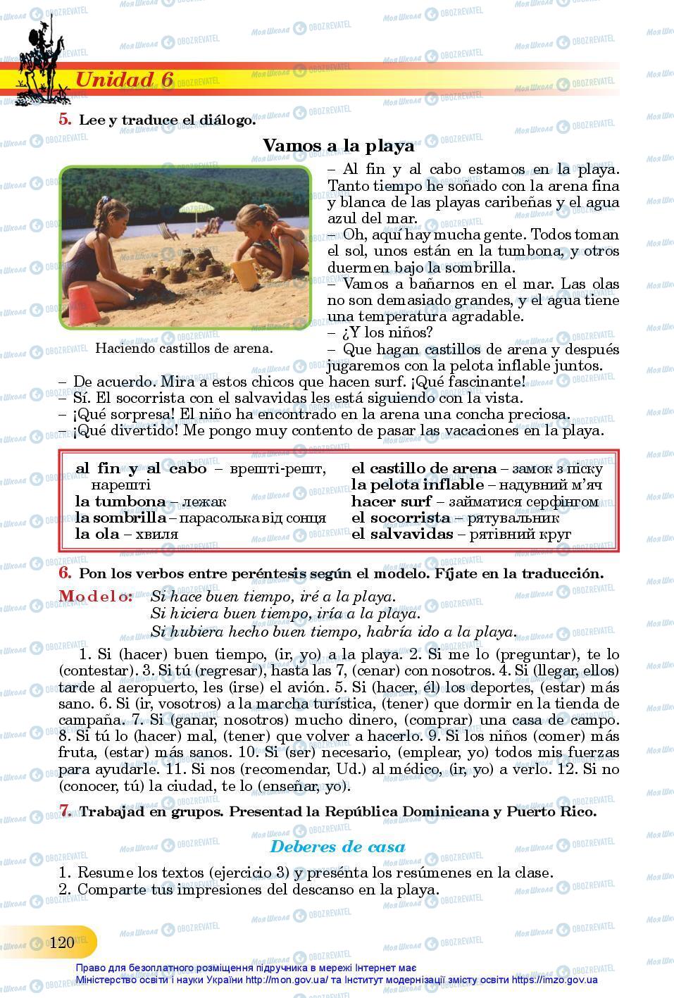 Підручники Іспанська мова 11 клас сторінка 120