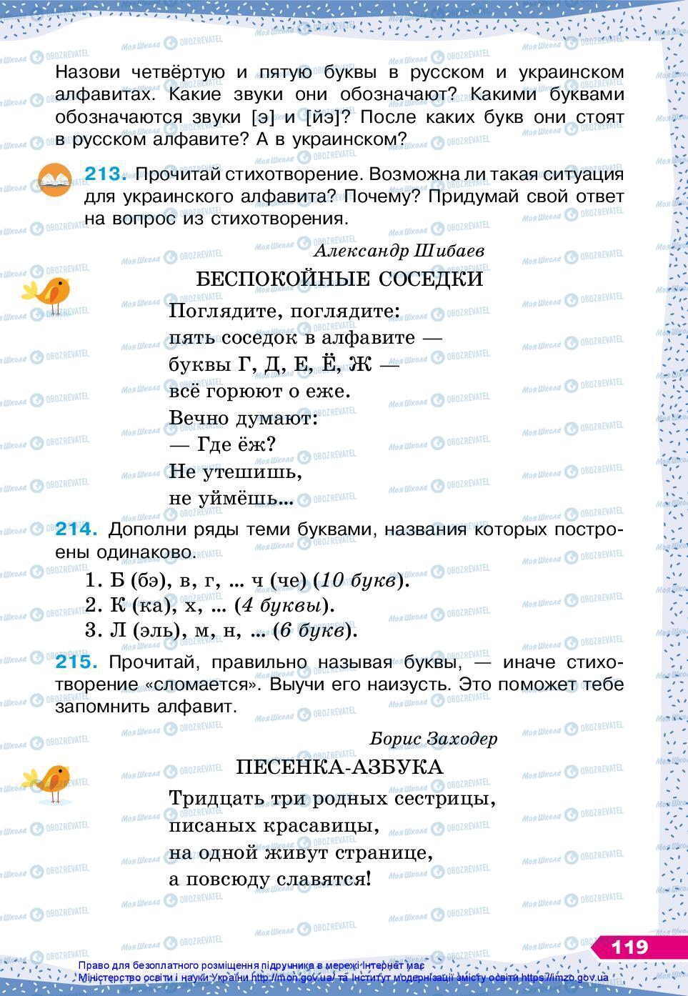 Підручники Російська мова 3 клас сторінка 119