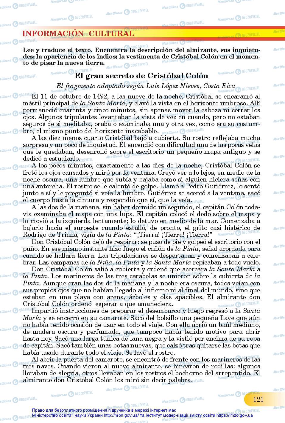 Підручники Іспанська мова 11 клас сторінка 121