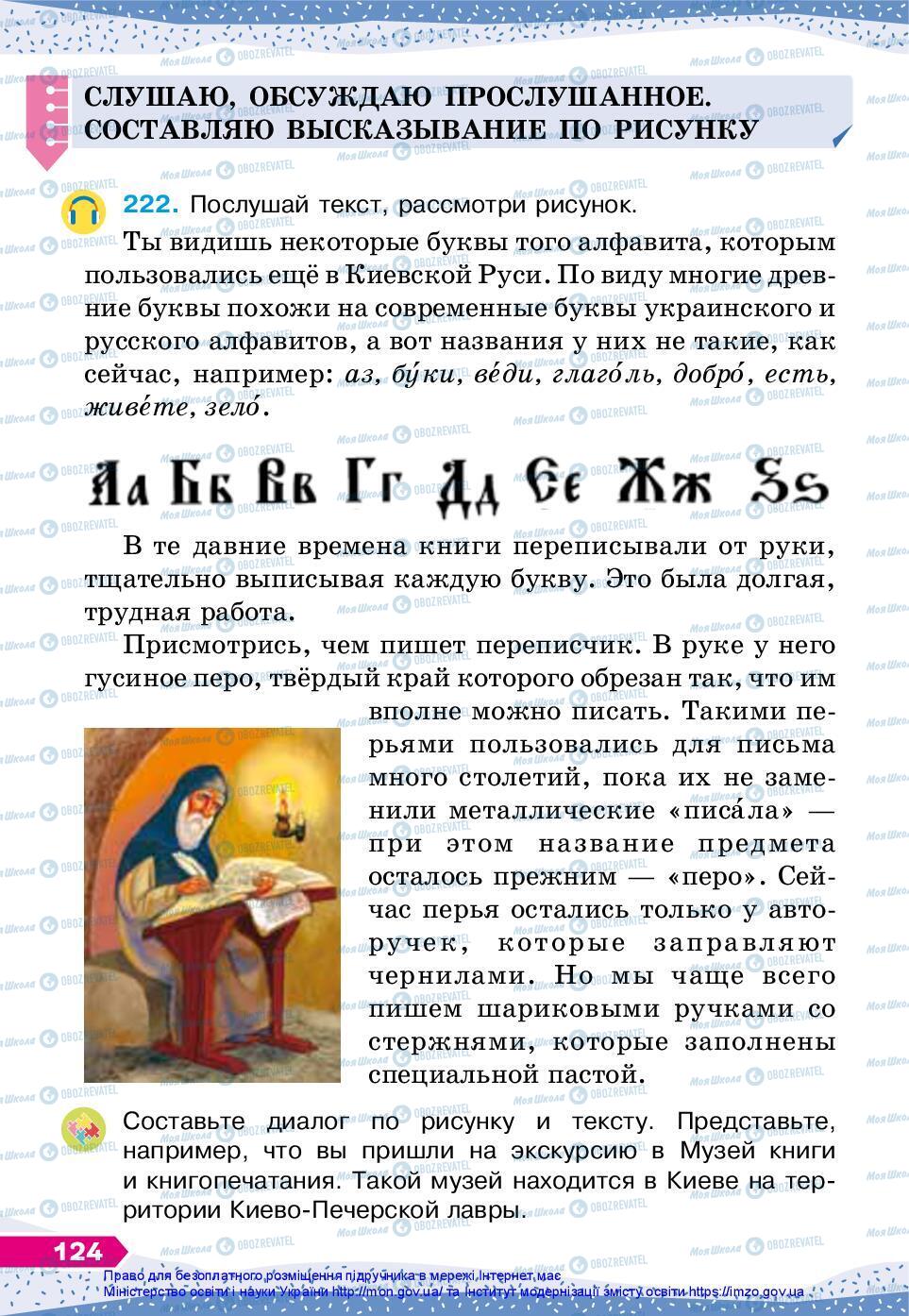 Учебники Русский язык 3 класс страница 124