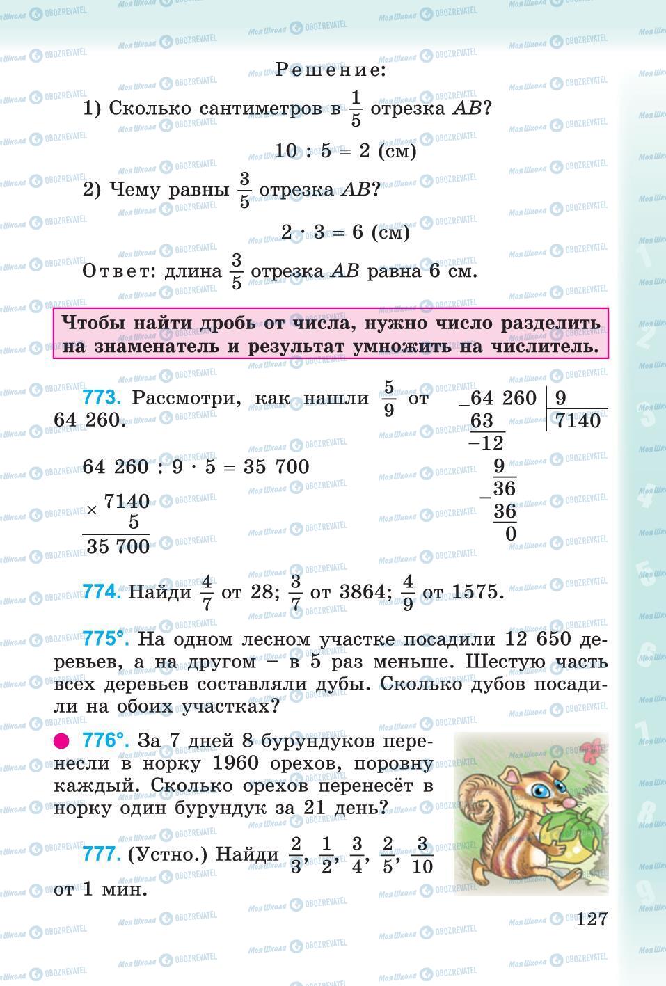 Учебники Математика 4 класс страница 127