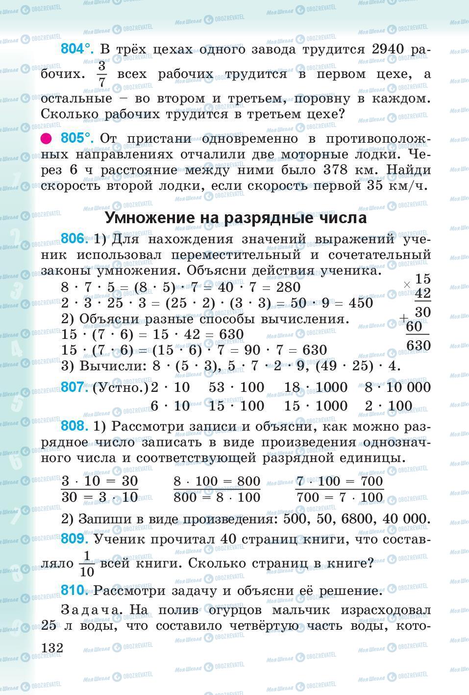 Учебники Математика 4 класс страница 132