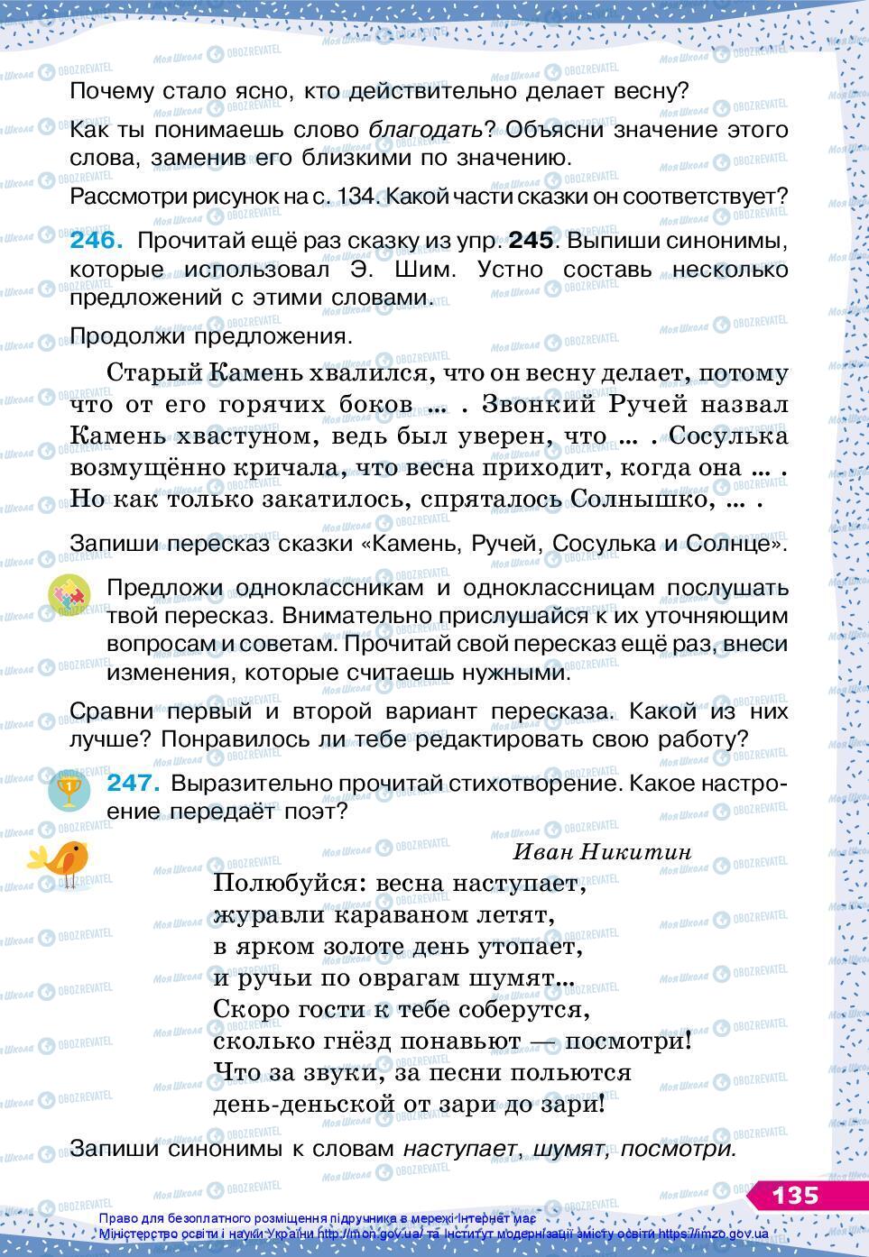 Учебники Русский язык 3 класс страница 135