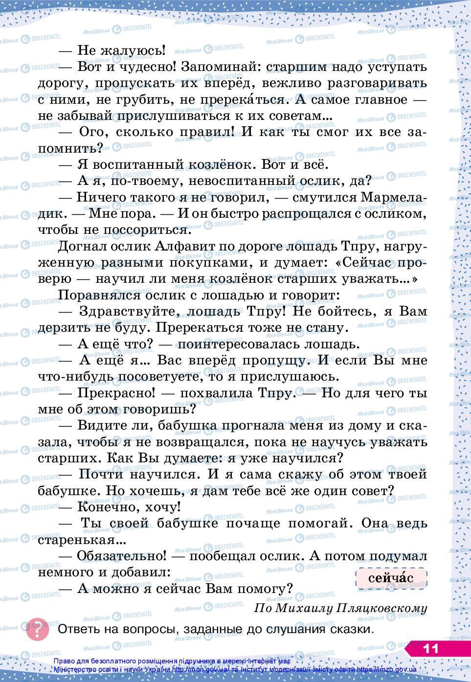 Підручники Російська мова 3 клас сторінка 11
