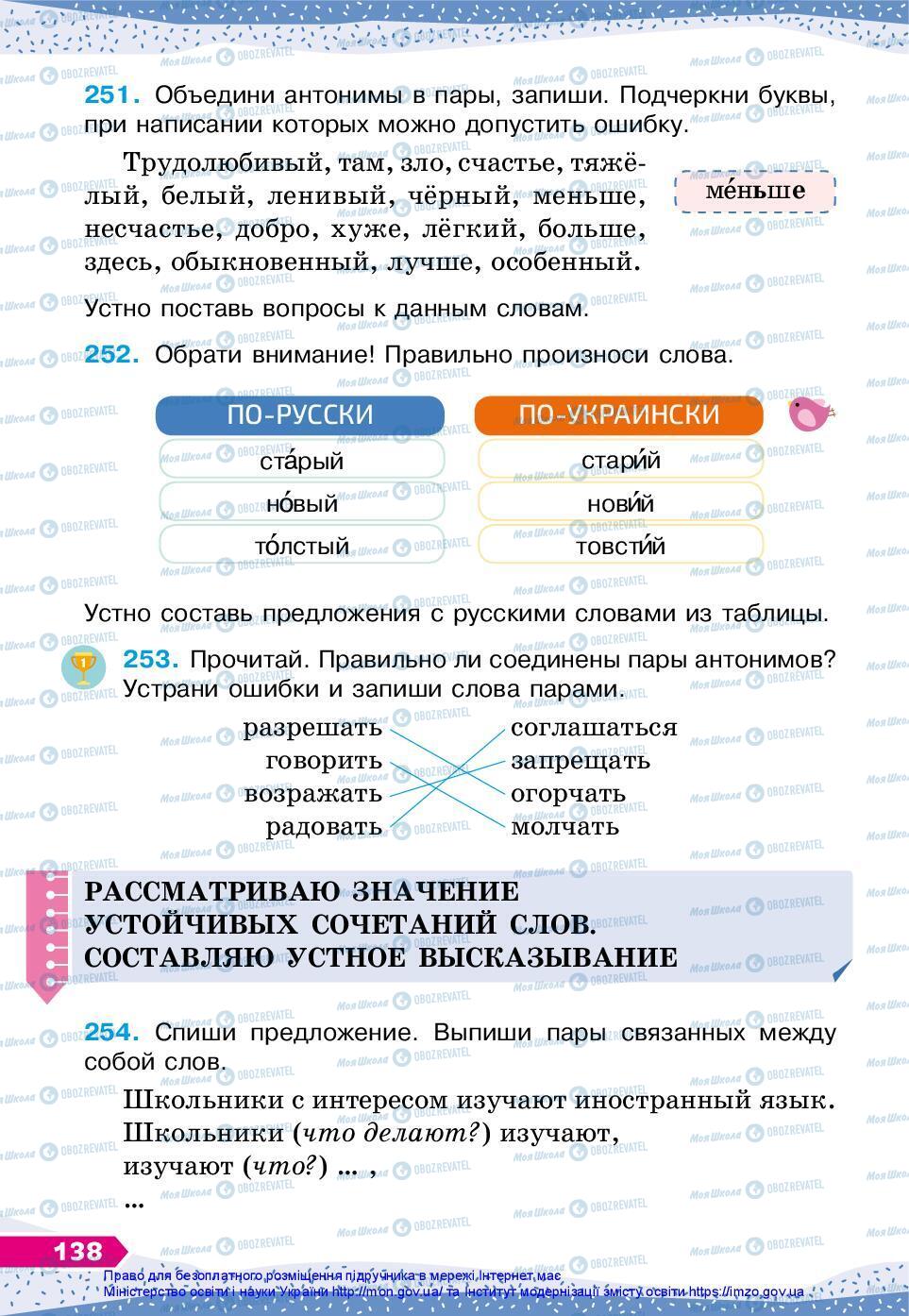 Учебники Русский язык 3 класс страница 138