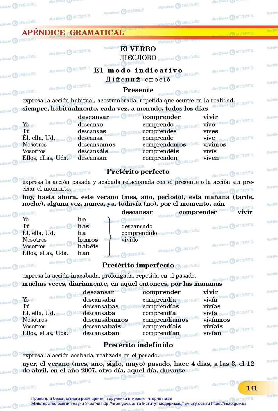 Учебники Испанский язык 11 класс страница 141