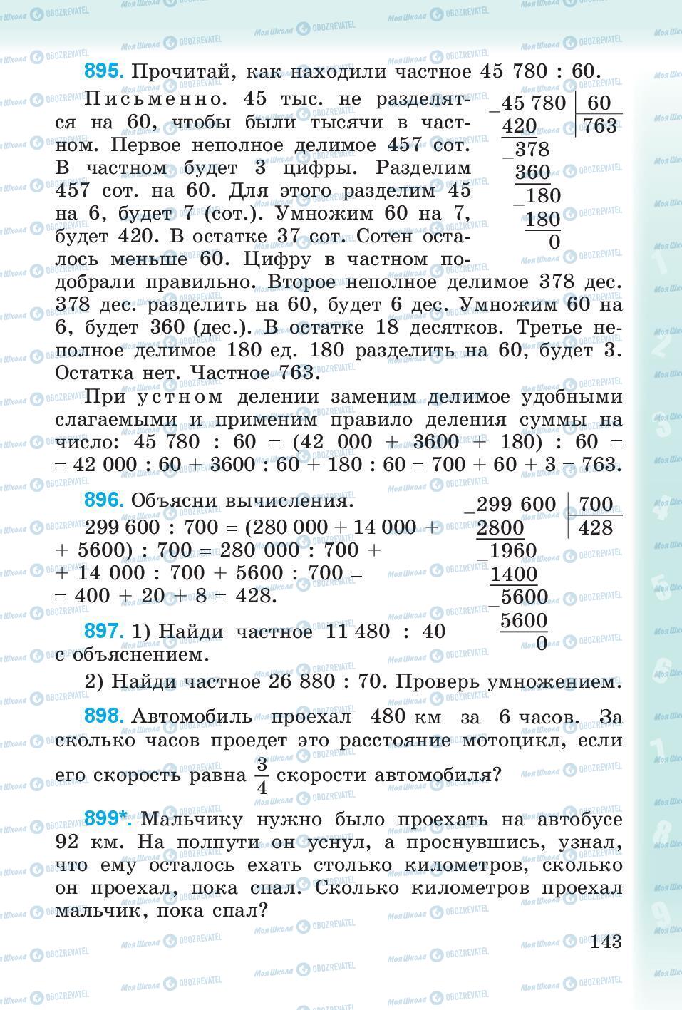 Учебники Математика 4 класс страница 143