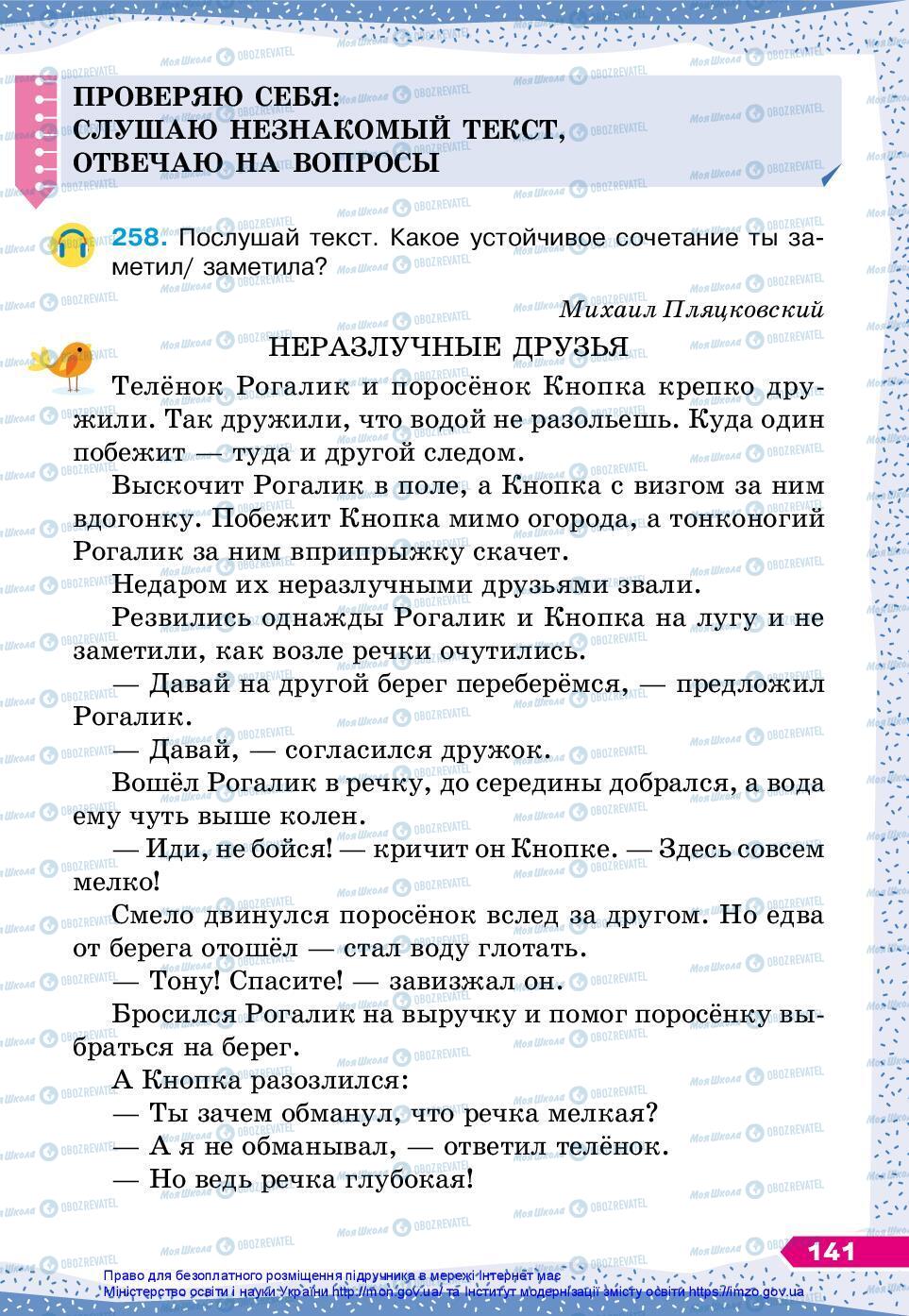 Учебники Русский язык 3 класс страница 141