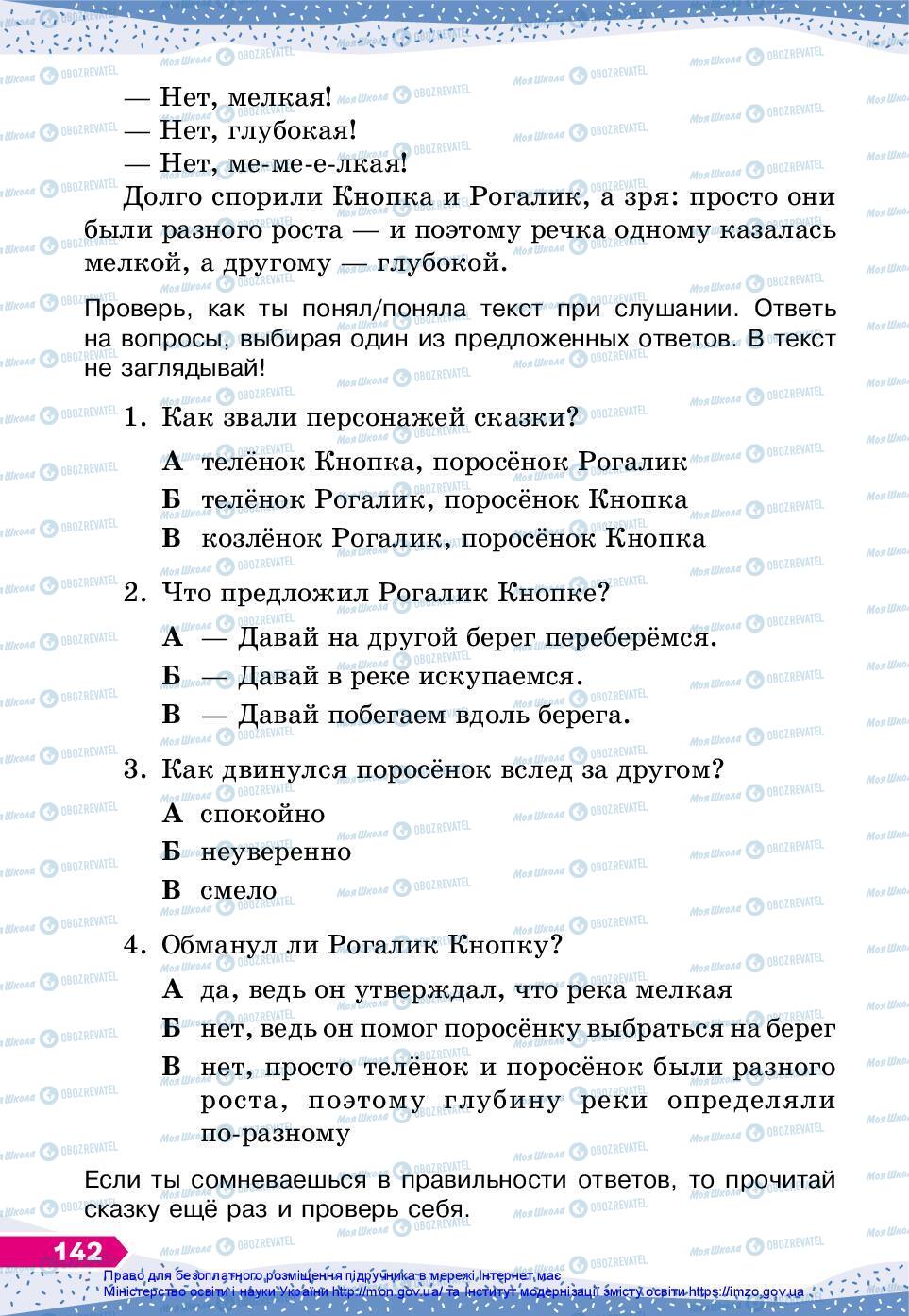 Підручники Російська мова 3 клас сторінка 142