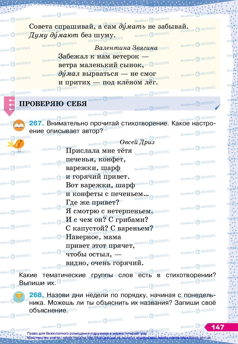 Учебники Русский язык 3 класс страница 147