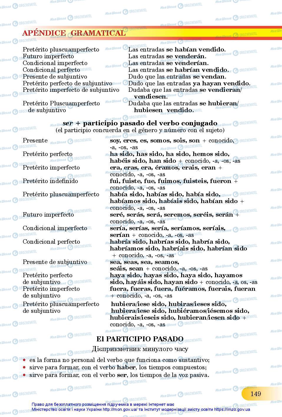 Підручники Іспанська мова 11 клас сторінка 149