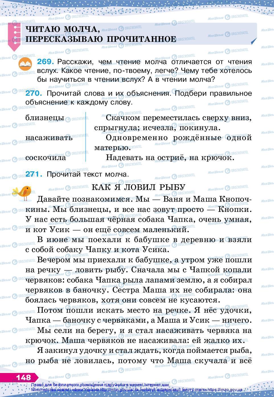 Учебники Русский язык 3 класс страница 148