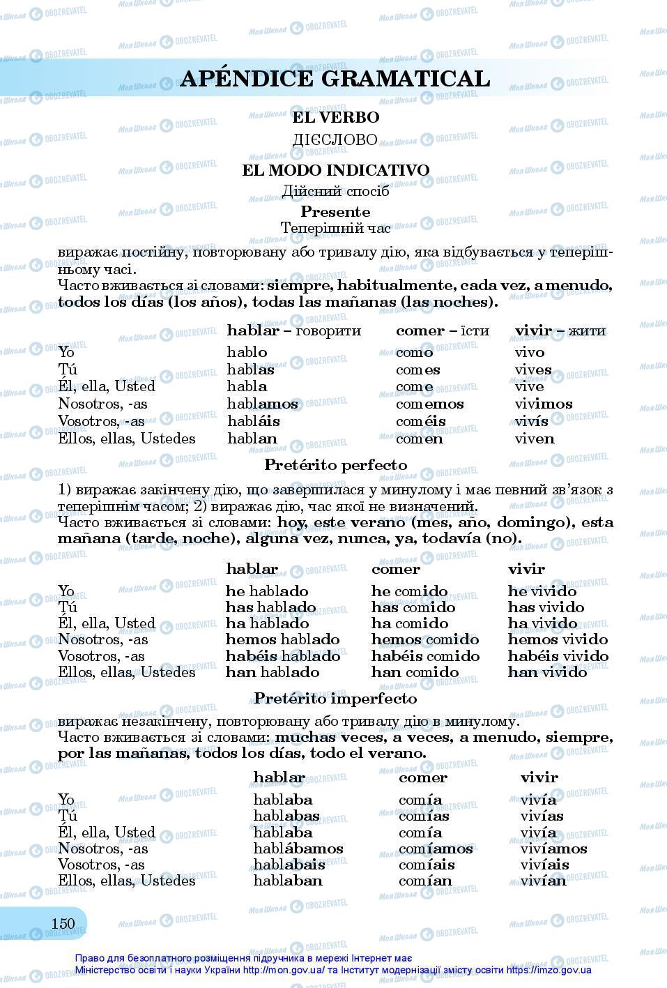 Учебники Испанский язык 11 класс страница 150