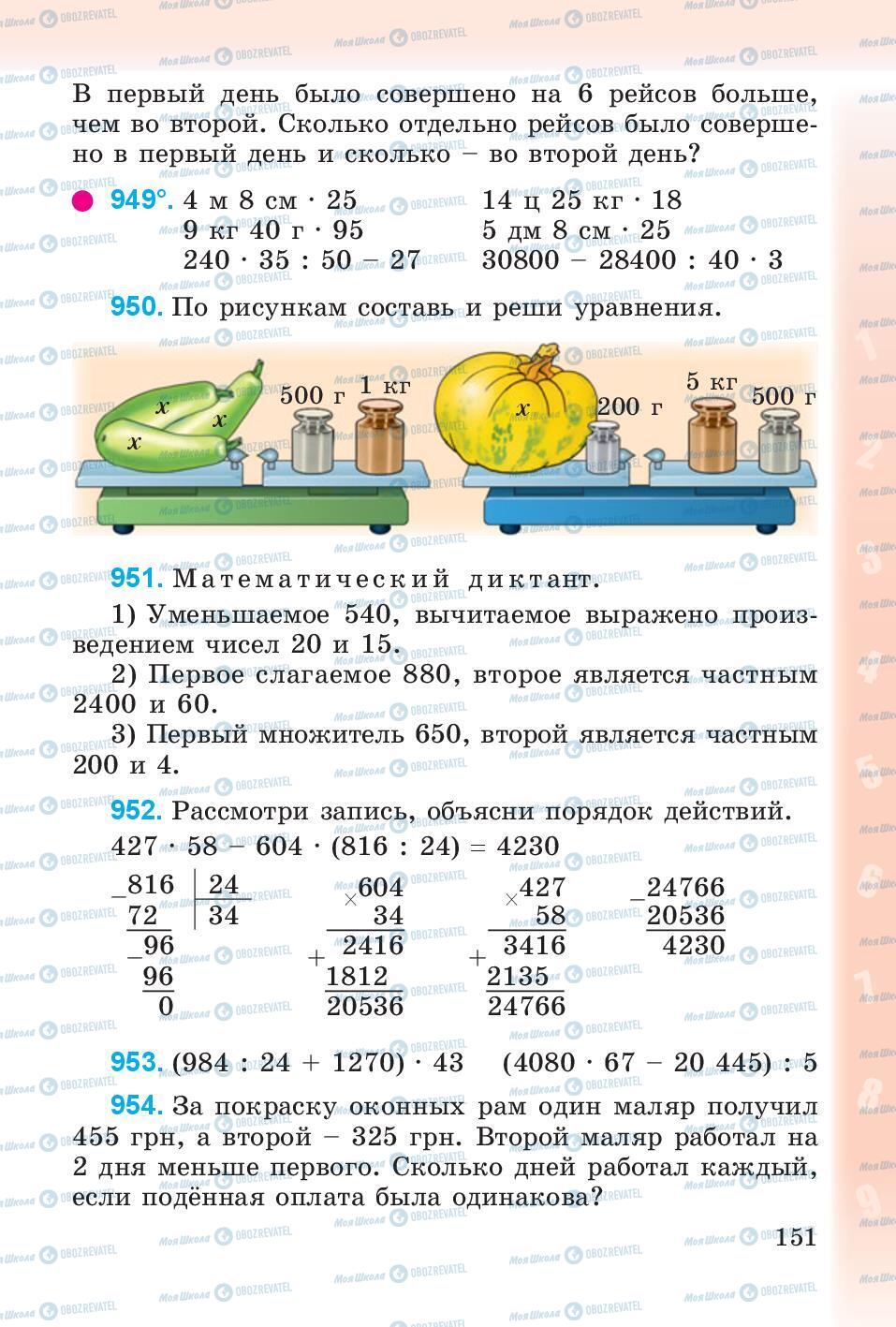 Підручники Математика 4 клас сторінка 151