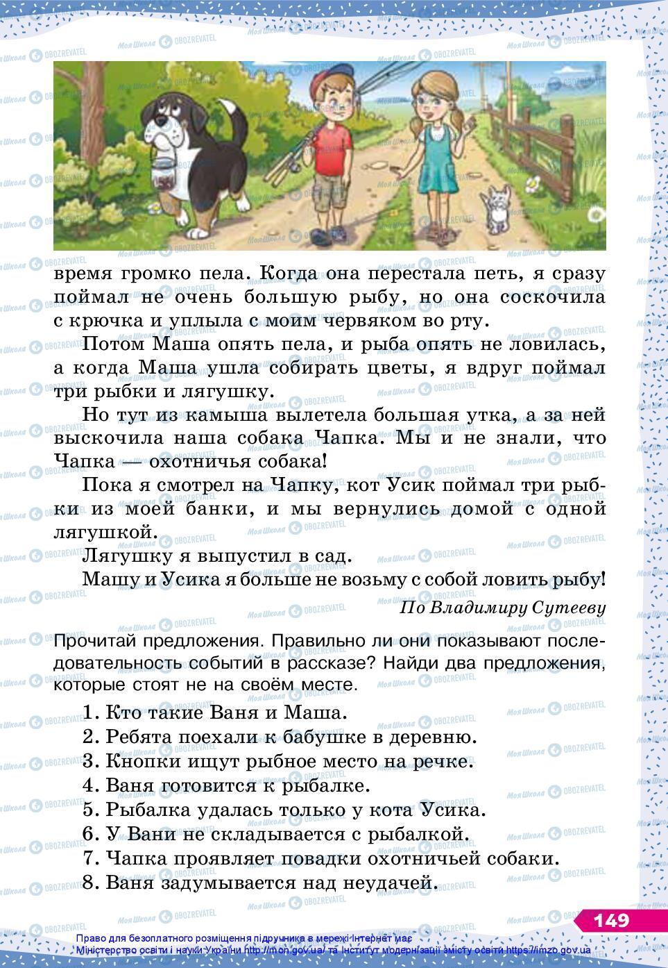 Підручники Російська мова 3 клас сторінка 149