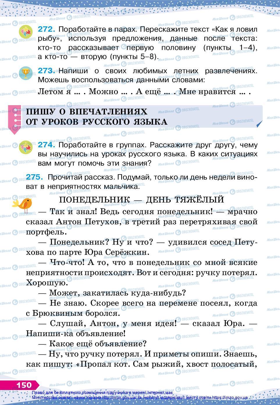 Учебники Русский язык 3 класс страница 150