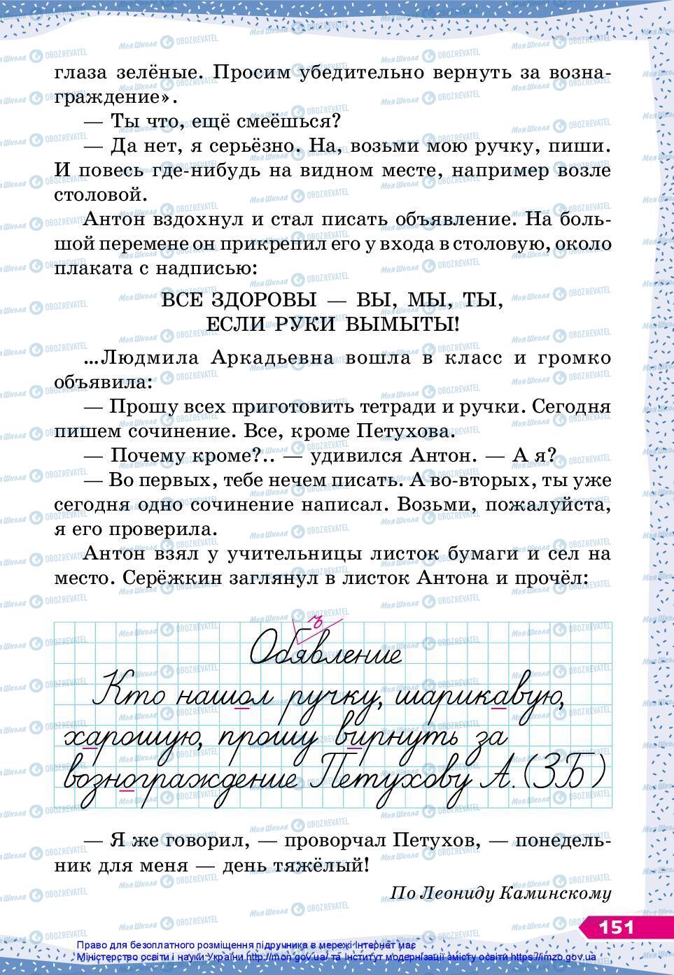 Підручники Російська мова 3 клас сторінка 151