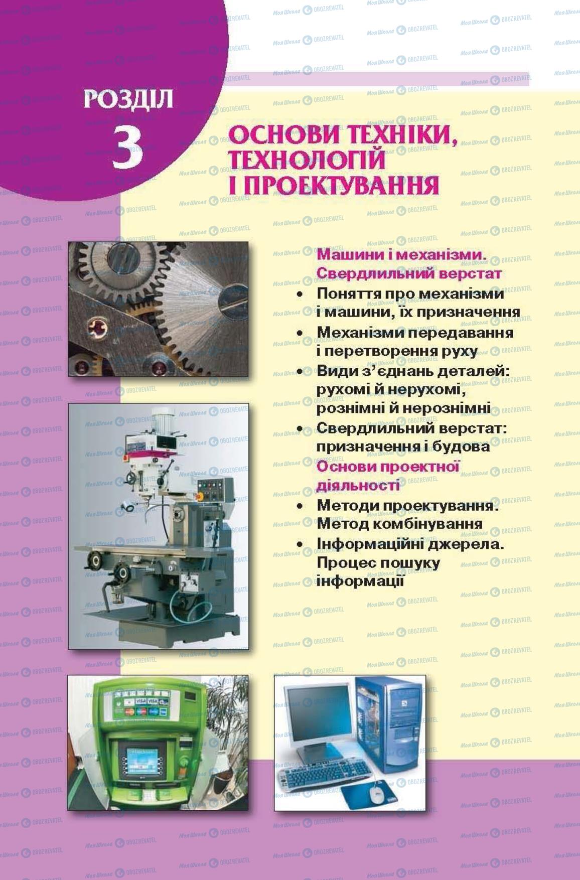 Підручники Трудове навчання 6 клас сторінка 154