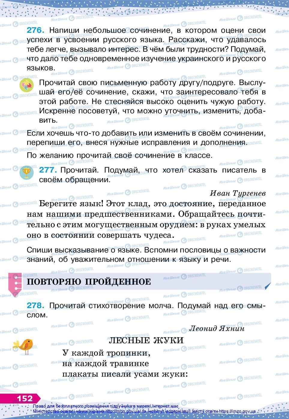 Учебники Русский язык 3 класс страница 152