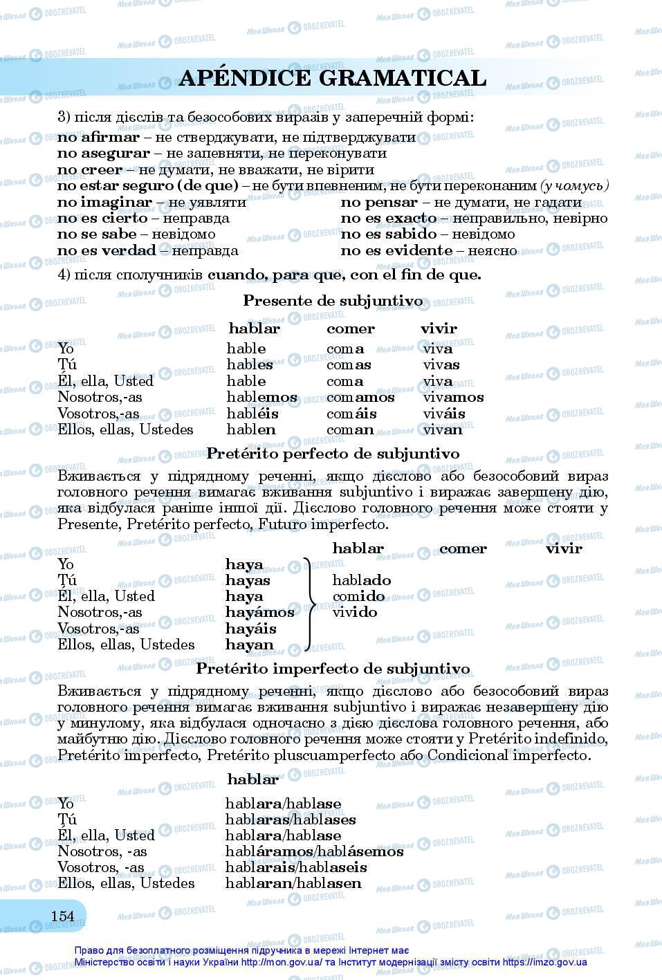 Учебники Испанский язык 11 класс страница 154