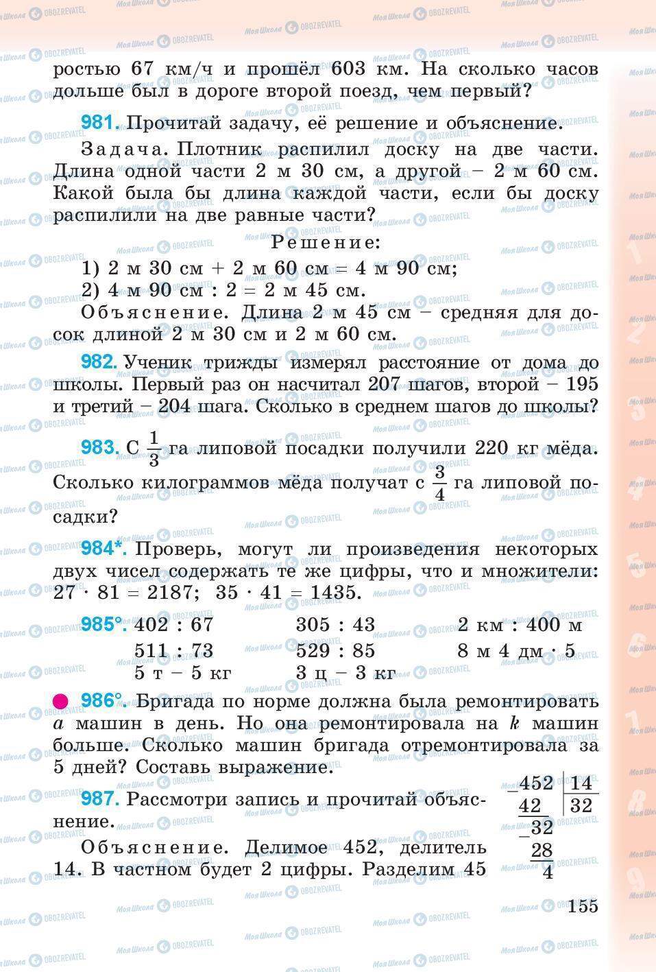 Підручники Математика 4 клас сторінка 155