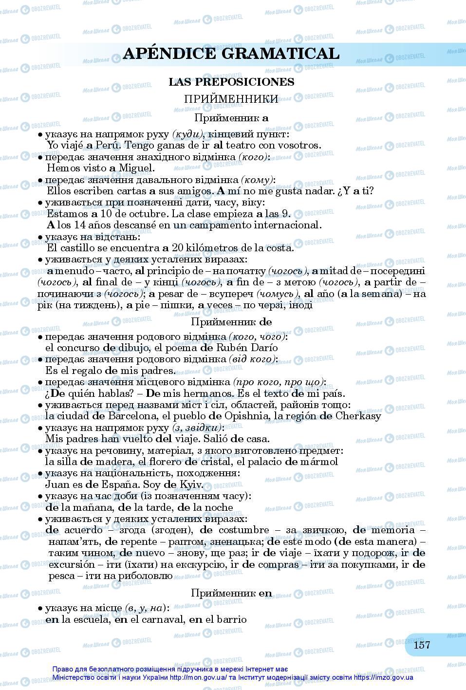 Учебники Испанский язык 11 класс страница 157
