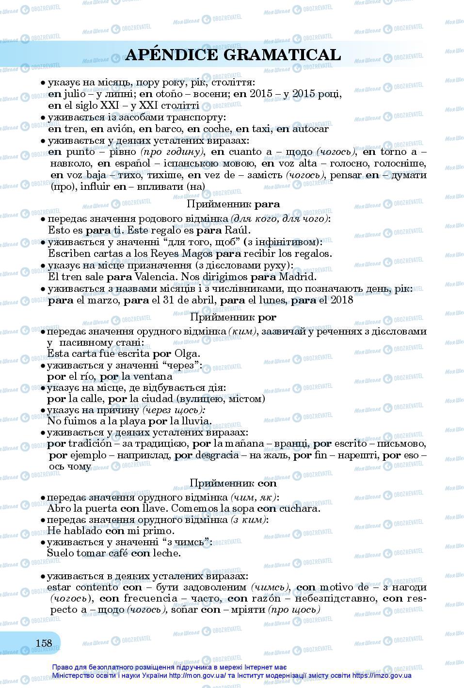 Підручники Іспанська мова 11 клас сторінка 158
