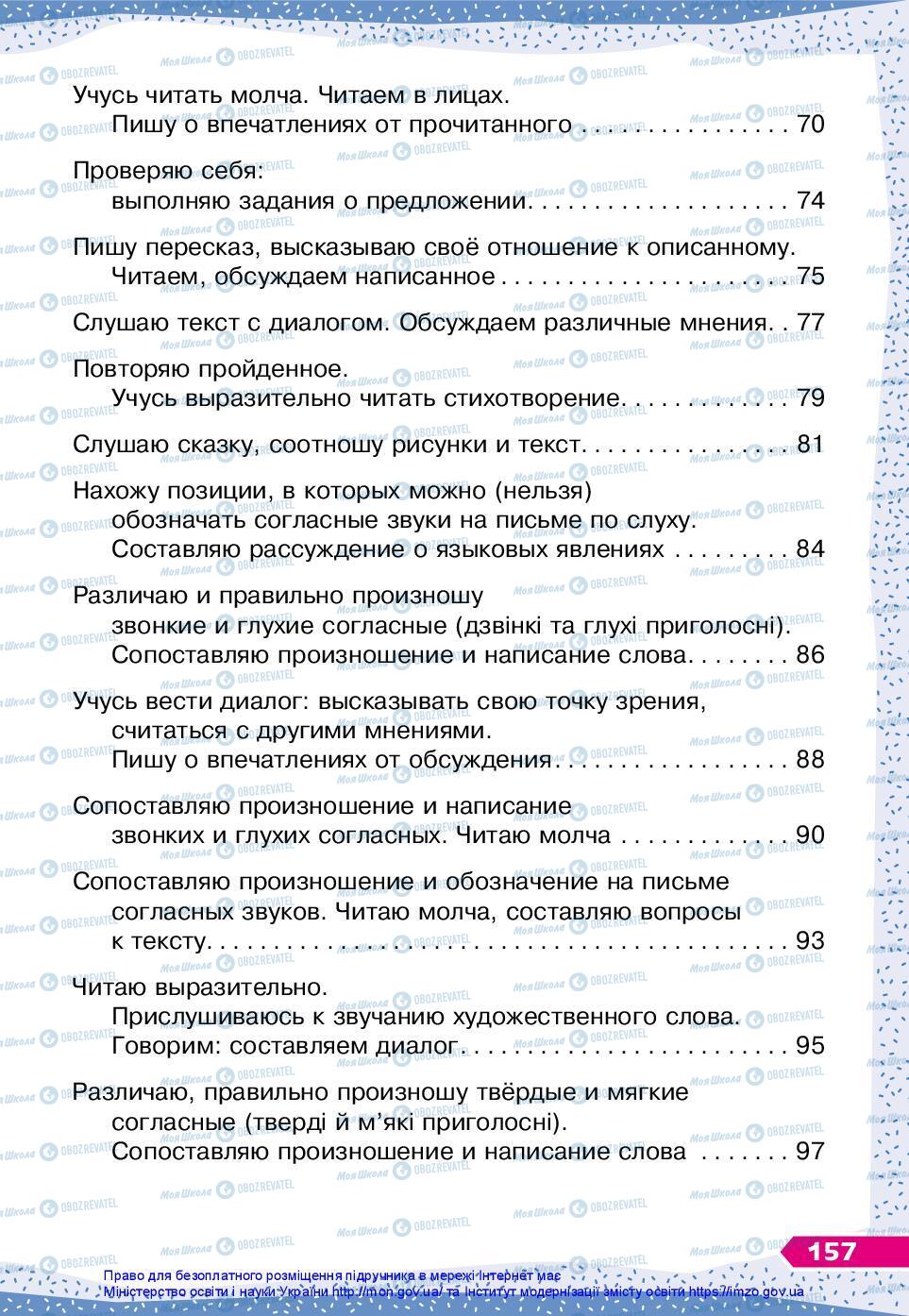 Підручники Російська мова 3 клас сторінка 157