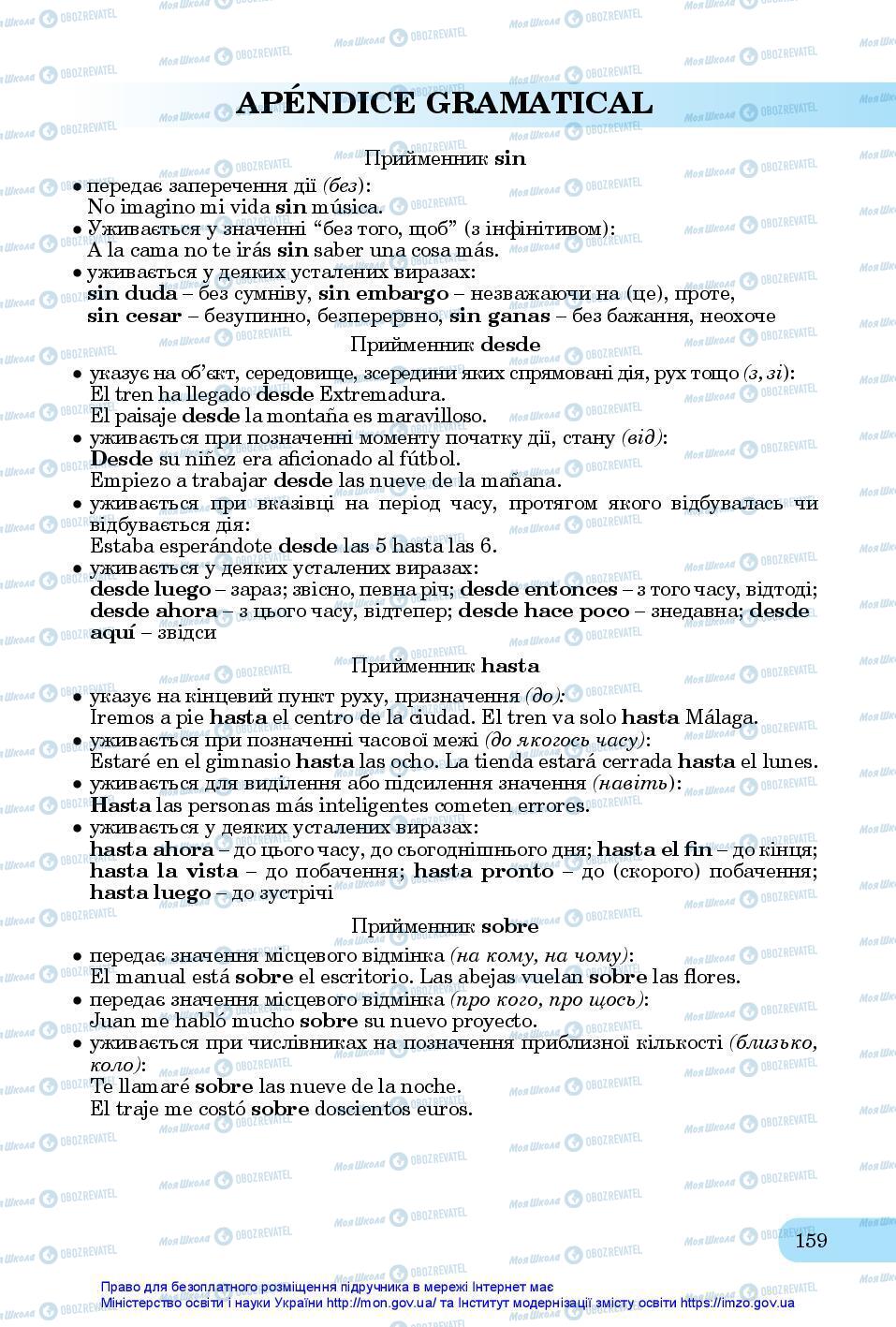 Підручники Іспанська мова 11 клас сторінка 159