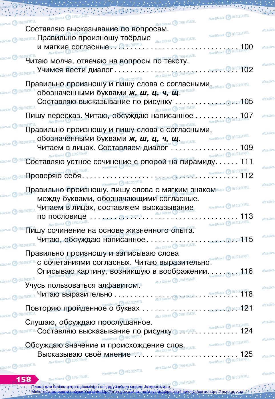 Підручники Російська мова 3 клас сторінка 158