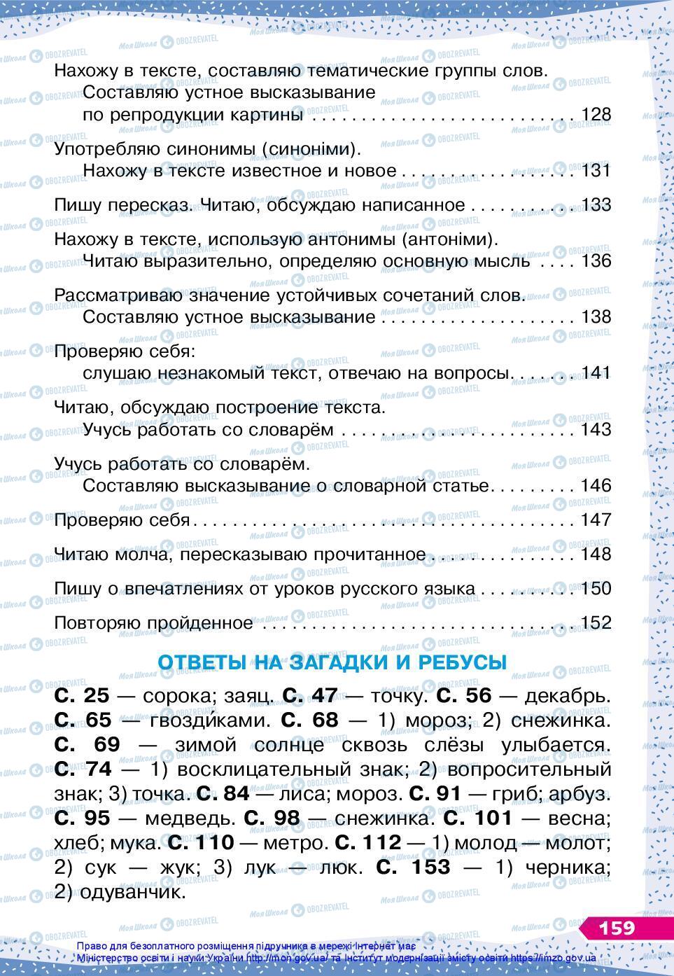 Підручники Російська мова 3 клас сторінка 159